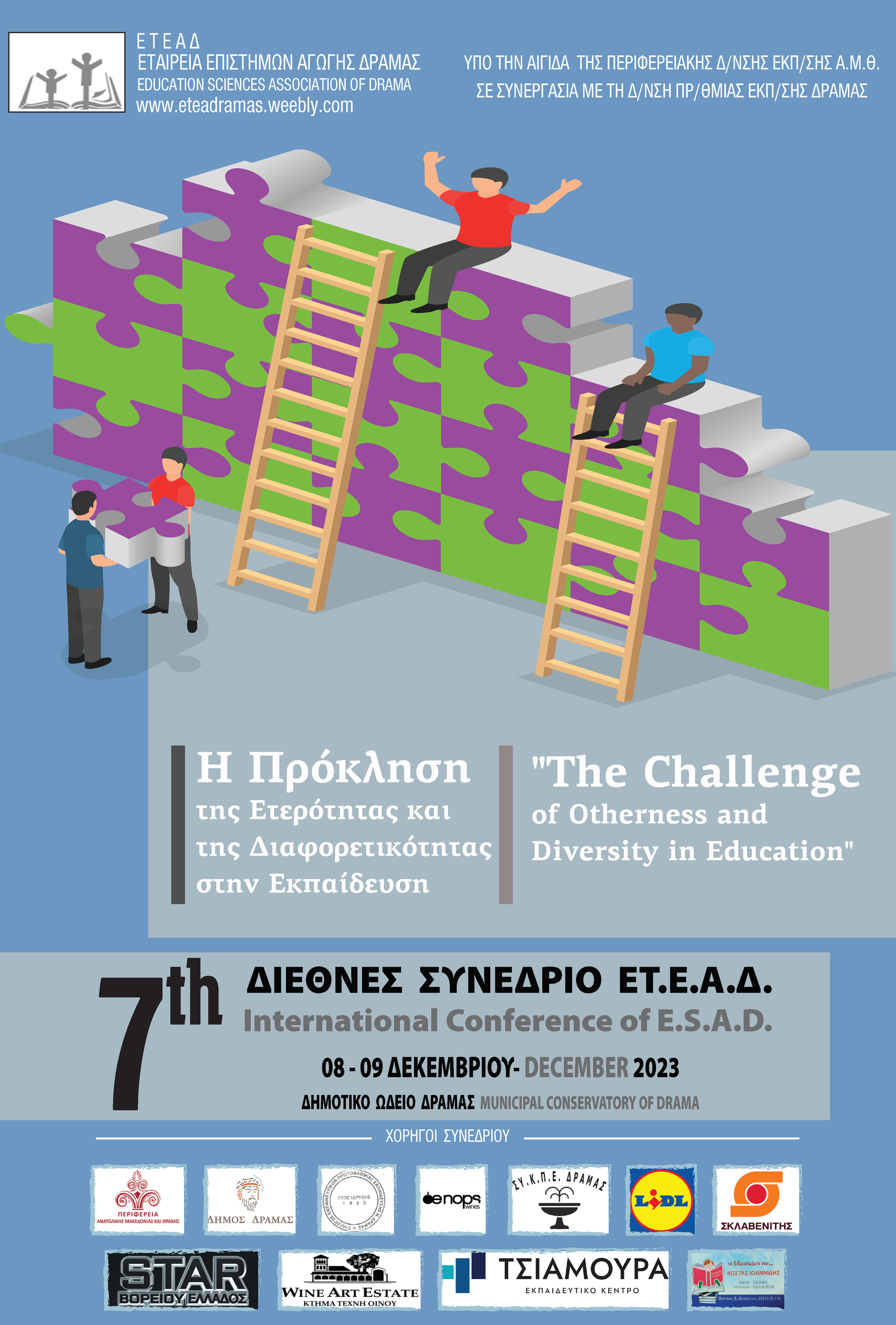 7ο ΔΙΕΘΝEΣ ΣΥΝΕΔΡΙΟ ΕΤΕΑΔ