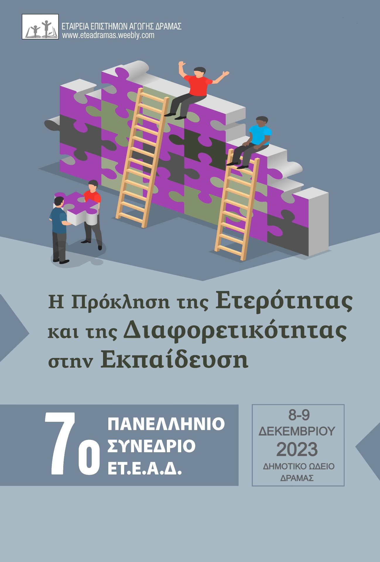 ΑΦΙΣΑ ΕΤΕΑΔ