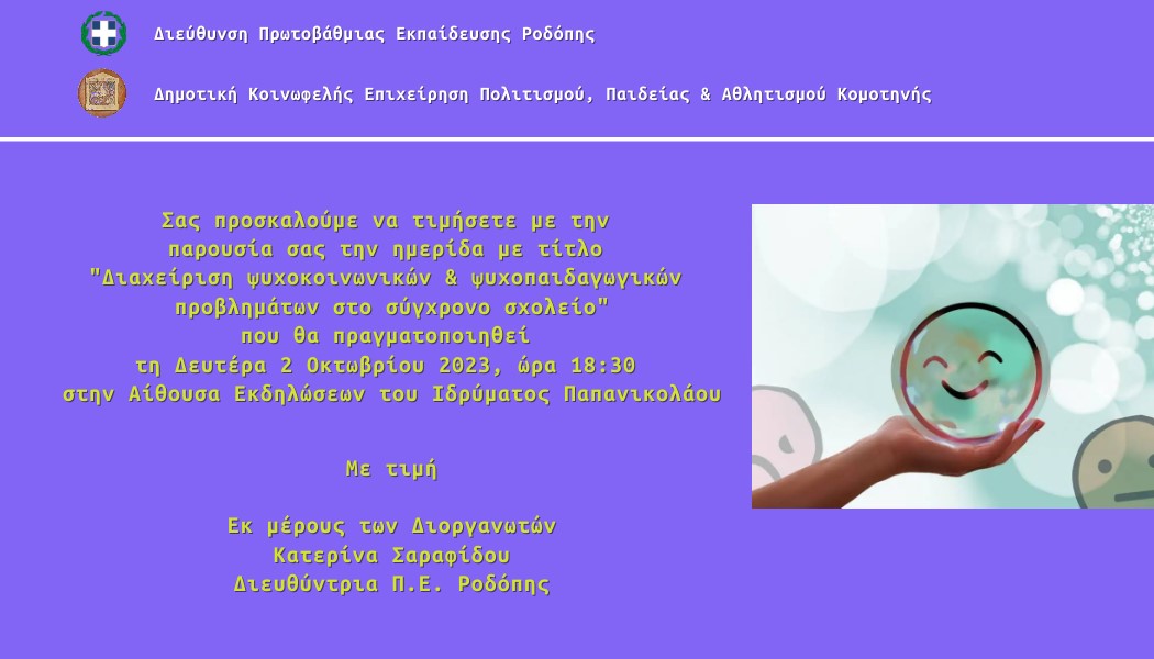 ΠΡΟΣΚΛΗΣΗ