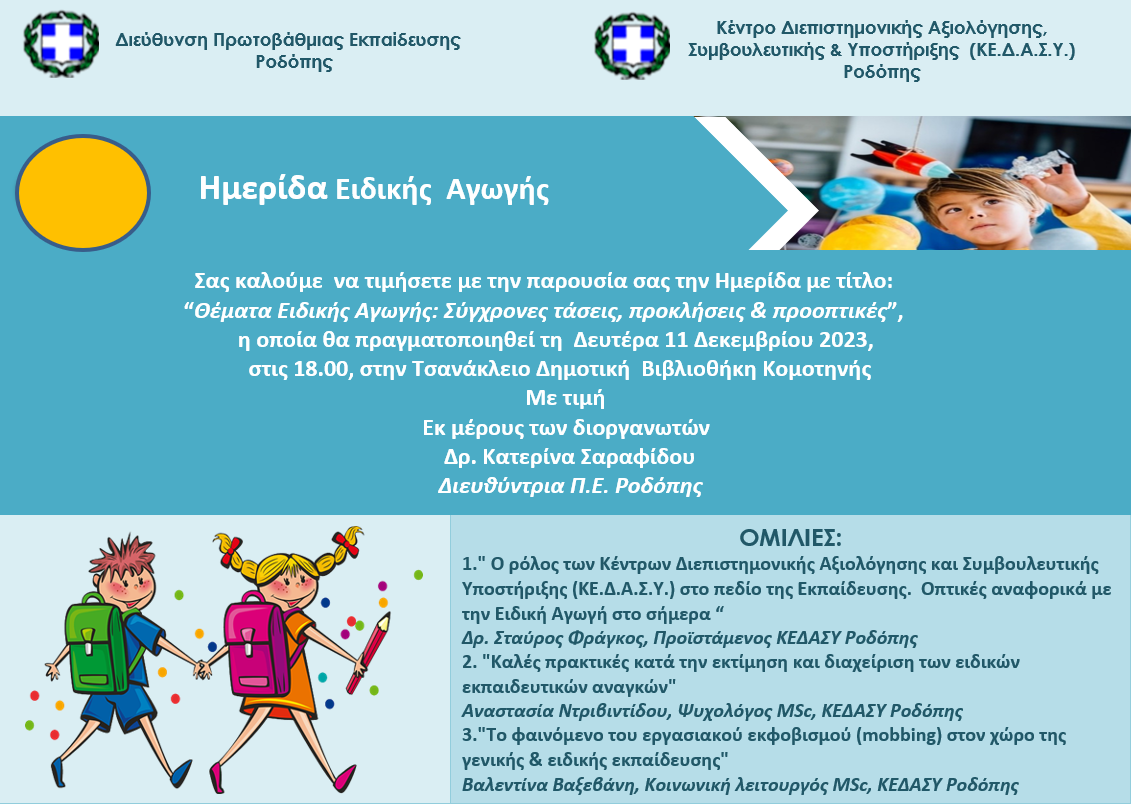 ΠΡΟΣΚΛΗΣΗ