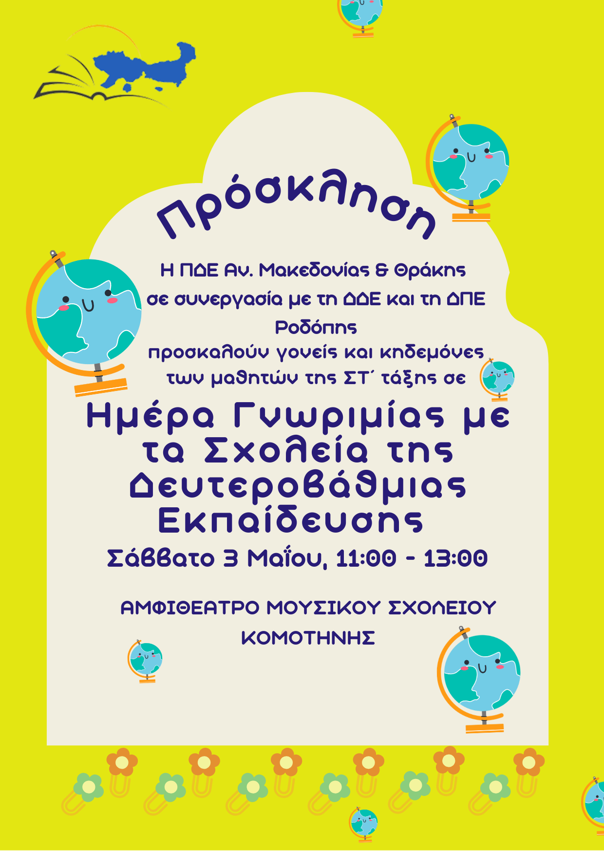 ΠΡΟΣΚΛΗΣΗ